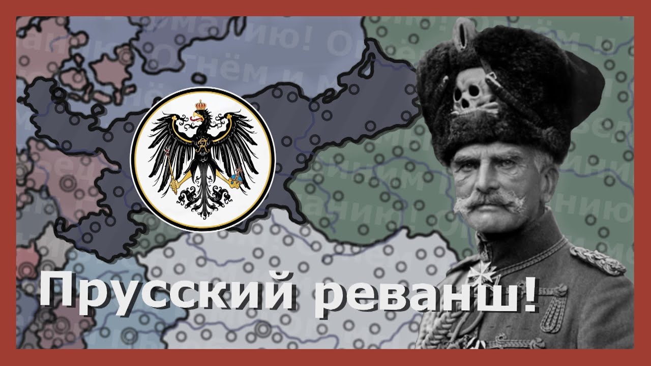 Великая месть Берлина! Hearts of iron 4 (Der Bruderekrieg)