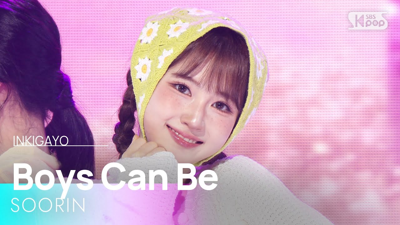 수린(SOORIN) - Boys Can Be | SBS 250525 방송