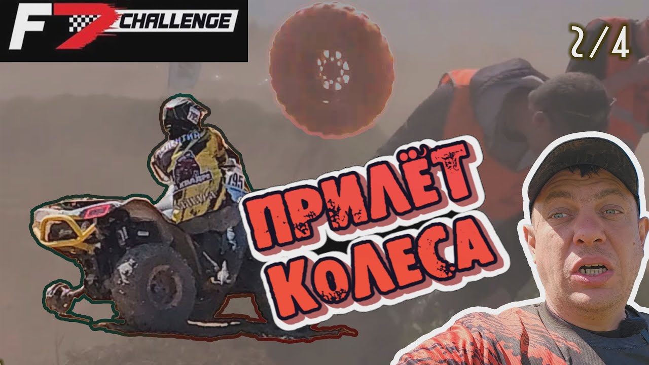 Что такое F7 challenge? 2 часть CROSS COUNTRY