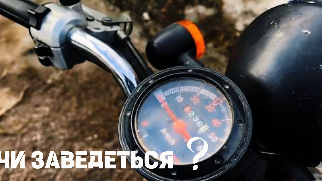 Чи заведеться скутер після невеличкого простою🔥??