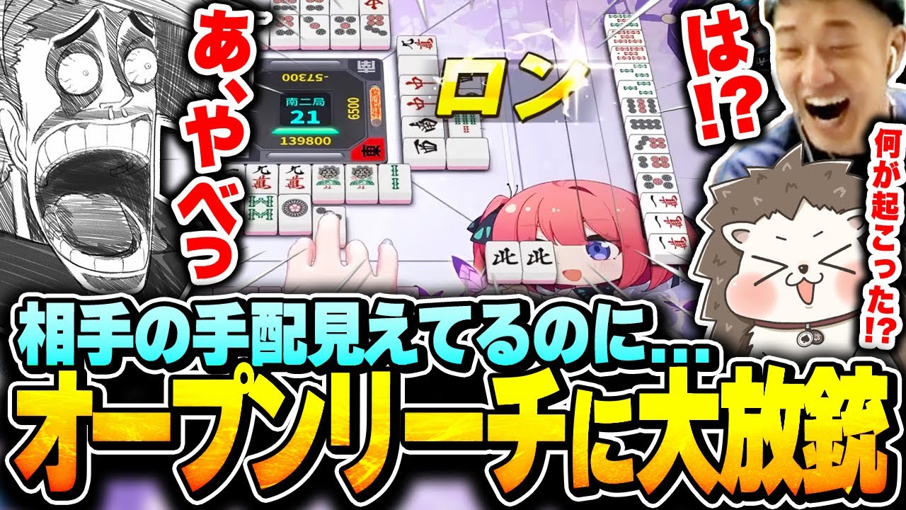 【麻雀一番街】オープンリーチでわかり切っていたあたり牌を何故か切ってしまう歌衣メイカ【歌衣メイカ/ざき/何屋未来】