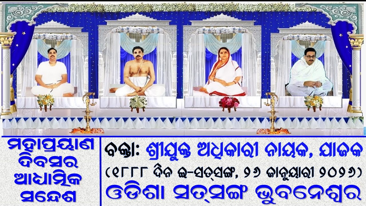 𝟏𝟖𝟖𝟖𝐓𝐇 𝐃𝐀𝐘 𝐃𝐀𝐈𝐋𝐘 𝐄-𝐒𝐀𝐓𝐒𝐀𝐍𝐆 || 𝐎𝐃𝐈𝐒𝐇𝐀 𝐒𝐀𝐓𝐒𝐀𝐍𝐆 𝐁𝐇𝐔𝐁𝐀𝐍𝐄𝐒𝐖𝐀𝐑 || 𝟐𝟔𝐓𝐇 𝐉𝐀𝐍𝐔𝐀𝐑𝐘 𝟐𝟎𝟐𝟔 (𝐌𝐎𝐍𝐃𝐀𝐘)