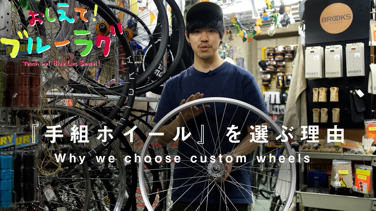 完組と手組ホイールの違いについて