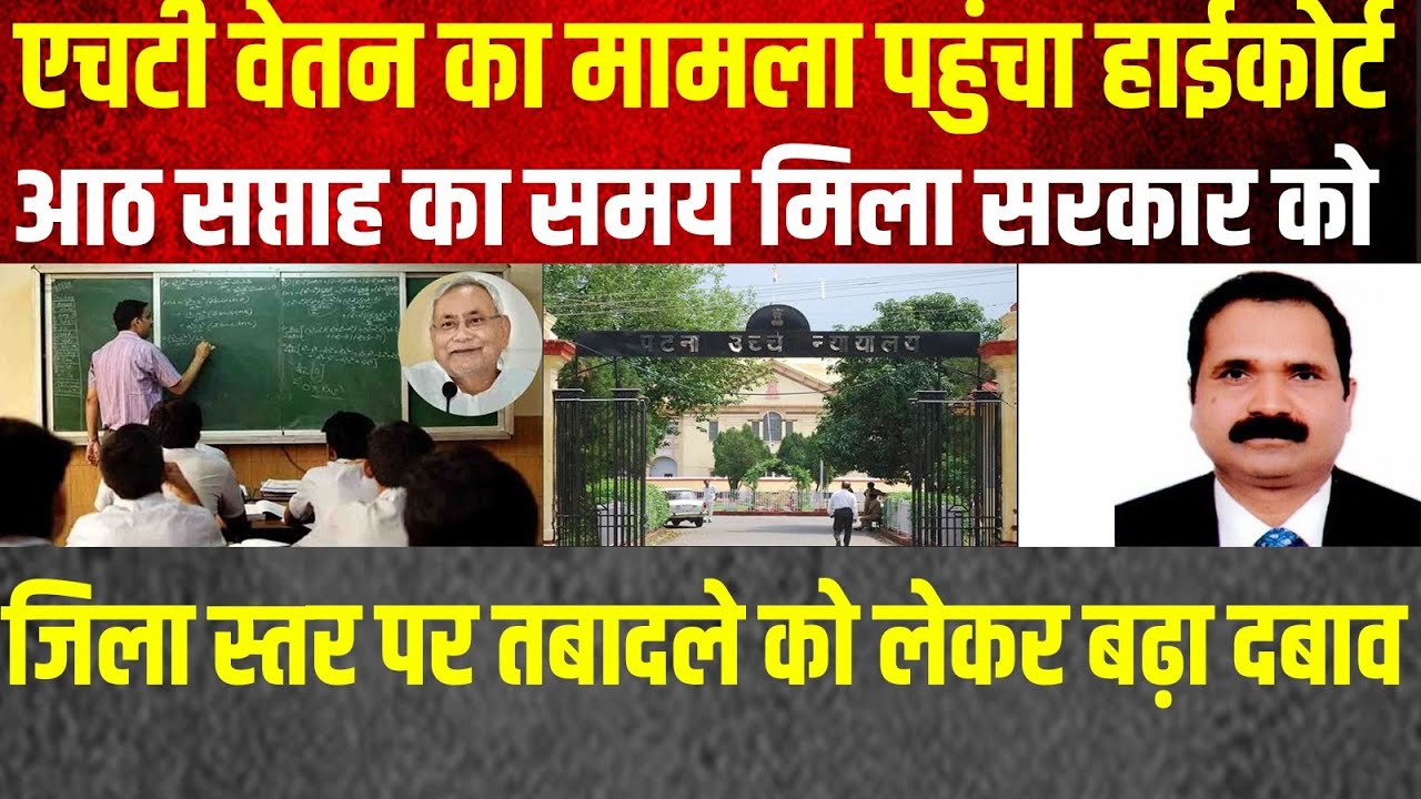एचटी वेतन मामला पहुंचा हाईकोर्ट हुई सुनवाई