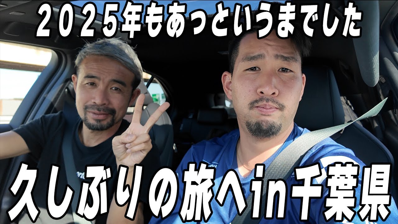 ２０２５年もありがとうございました！２０２６年もブラッシュアップをよろしくお願いします！！