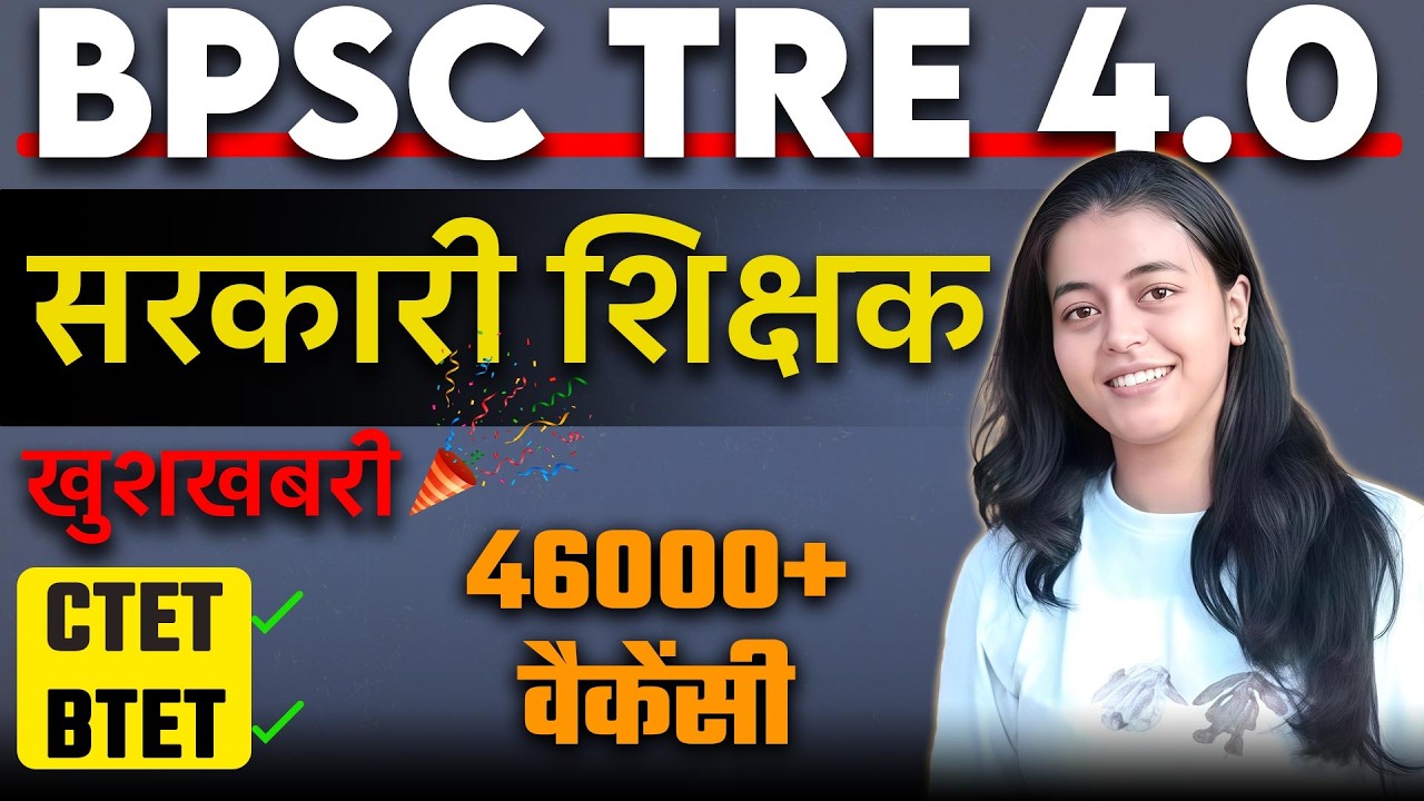 BPSC TRE 4.0 Exam Date Out🔥| 46595 Vacancies | CTET |  BTET | Bihar STET Eligible | Bihar Vacancy