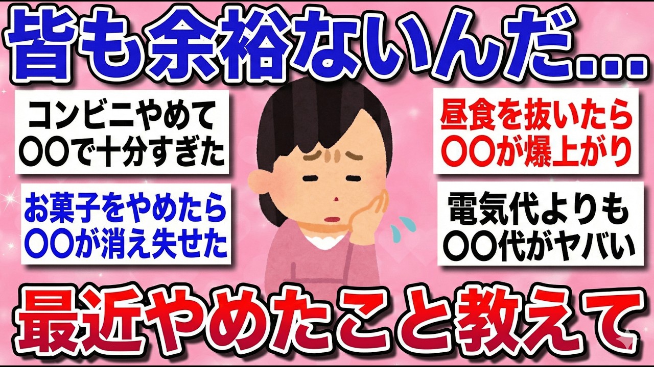 【有益スレ】物価高が止まらない…生活のために皆がやめたことを教えて！【ガルちゃんまとめ】
