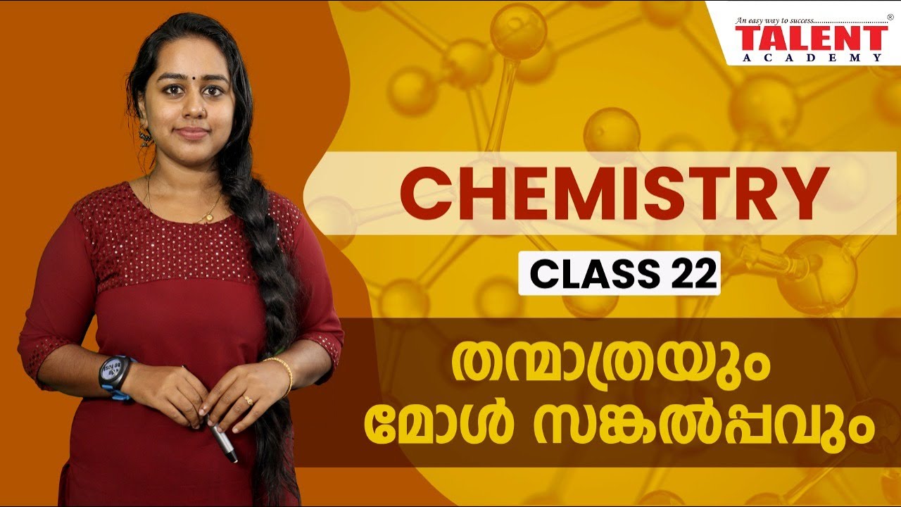 തന്മാത്രയും മോൾ സങ്കൽപ്പവും | Mole Concept | KERALA PSC Chemistry - Class 22 | Talent Academy