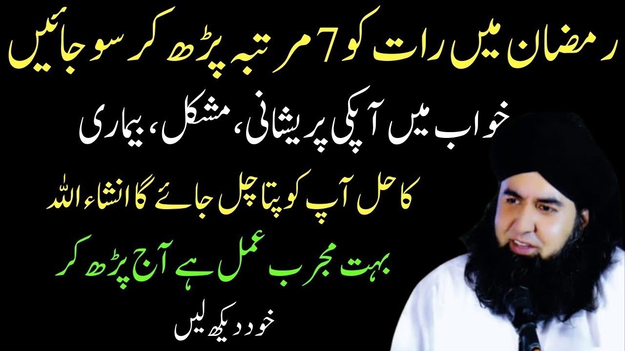 Ramzan Ma Sotay Time Ya Qaharu Ka Wazifa Parh Kar So Jao | Isame Azam Ka Wazifa | Dr.Hammad Shaafi 