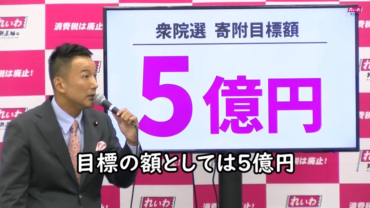 【ご寄附のお願い】れいわ新選組 #衆院選2024
