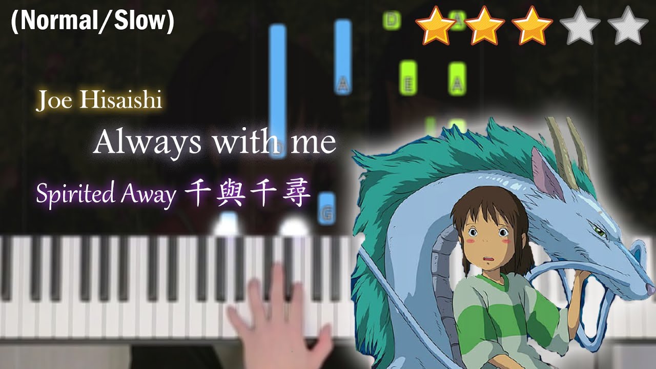 「鋼琴教學」Always with me －久石讓  | 宮崎駿動畫 千與千尋/神隱少女 | 吉卜力工作室鋼琴輕音樂 vol.1