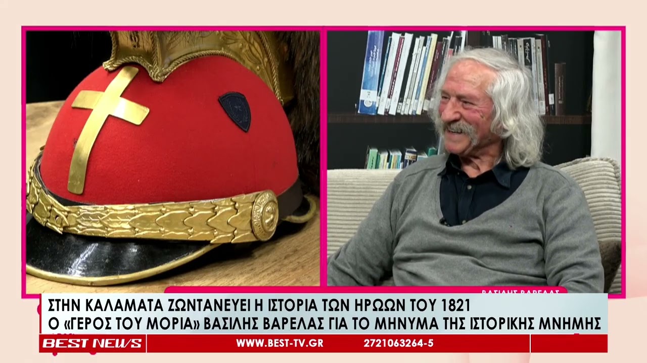 Στην Καλαμάτα ζωντανεύει η ιστορία των ηρώων του 1821 |Ο σύγχρονος γέρος του Μοριά για το μήνυμα της