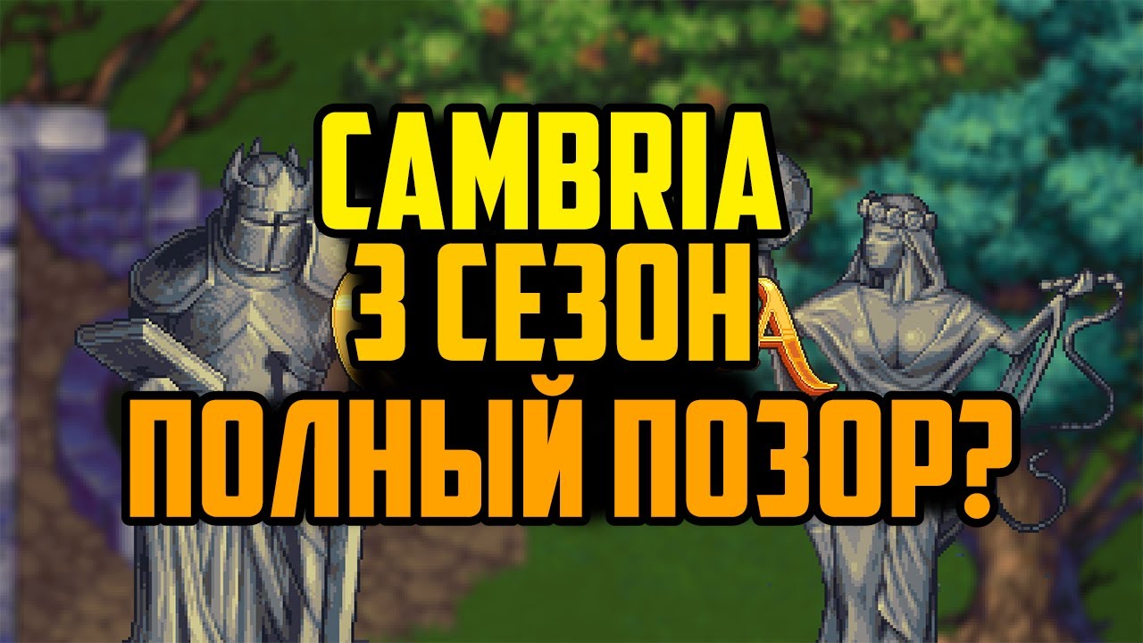 3 Сезон Полный Провал в Cambria | Обзор Заработка в Крипто Игре