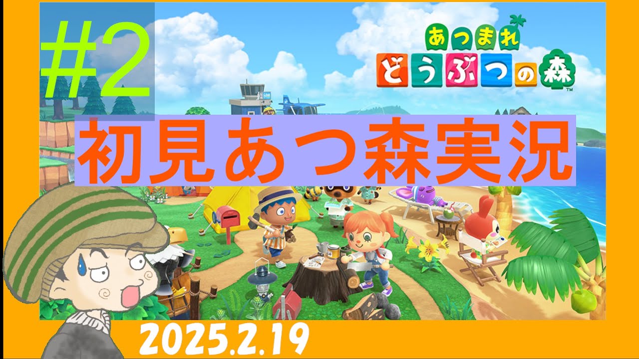 2日目！！　【あつ森】　＃2