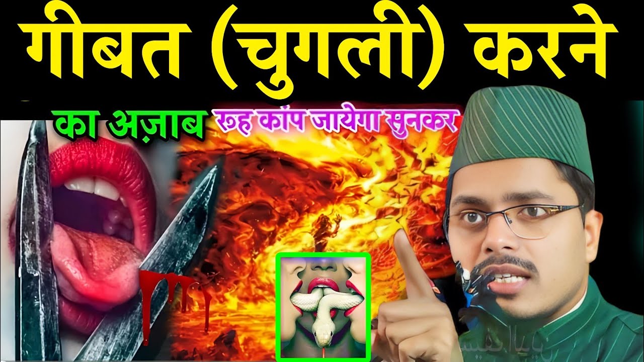 Maulana Abdul Gaffar salafi ka taqreer I Abdul Gaffar salafi ki takrir | Chugli Karne Walo Ka Anzam