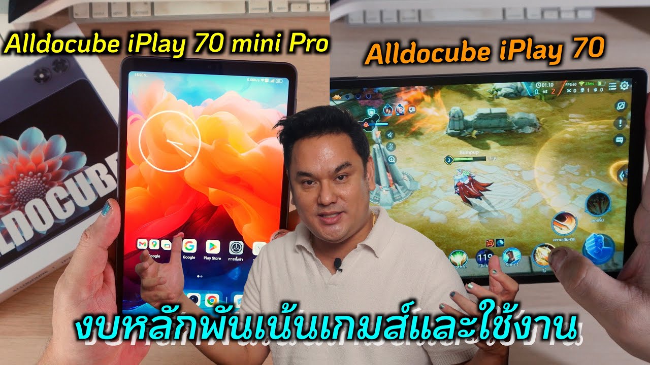 รีวิว Alldocube iPlay 70 mini Pro & Alldocube iPlay 70 งบหลักพันสายแรงและใช้งานห้ามพลาด