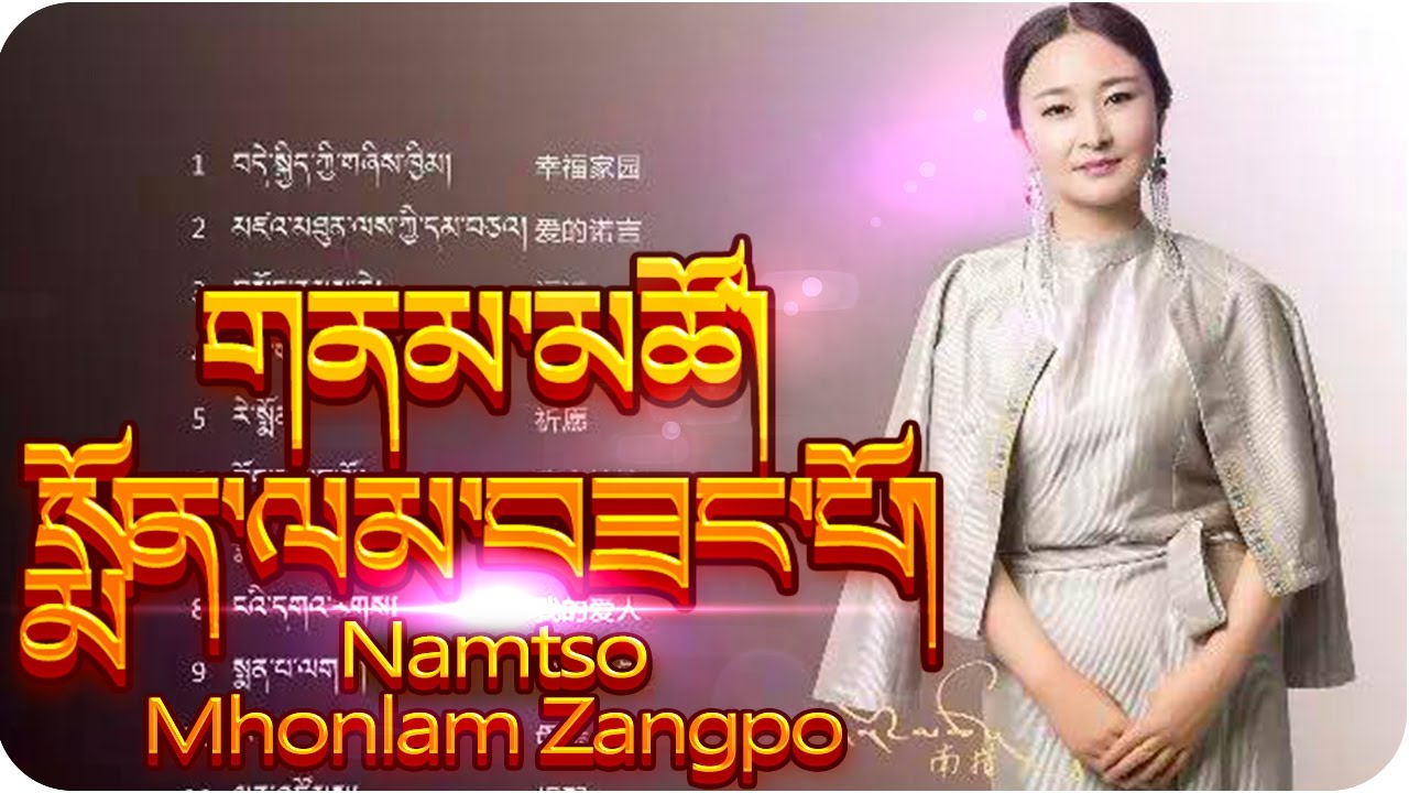 NEW TIBETAN SONG 