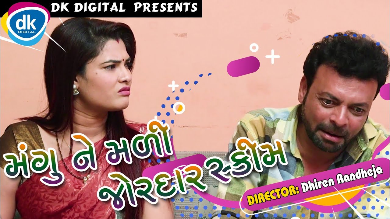 Mangu Ne Madi Jordar Scheme |Jitu Pandya |Jokes Tamara Style Aamari