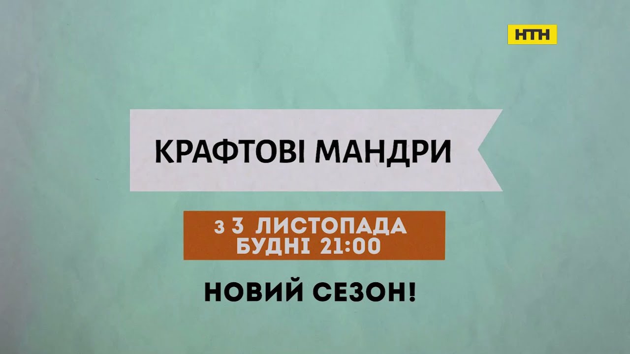НТН - Реклама і анонси (22.10.2025)