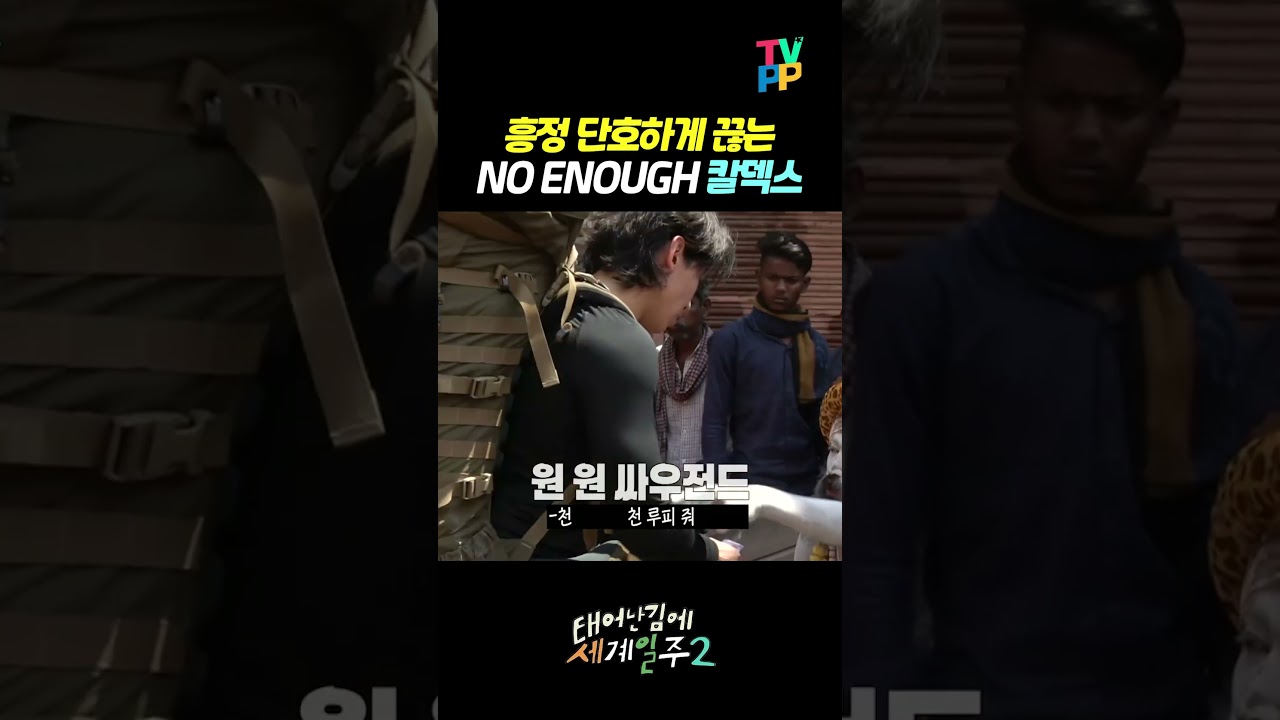 【#몰아보기】흥정 단호하게 끊는🪙 NO! ENOUGH! 칼덱스 | 태계일주2 | TVPP | MBC 230625 방송