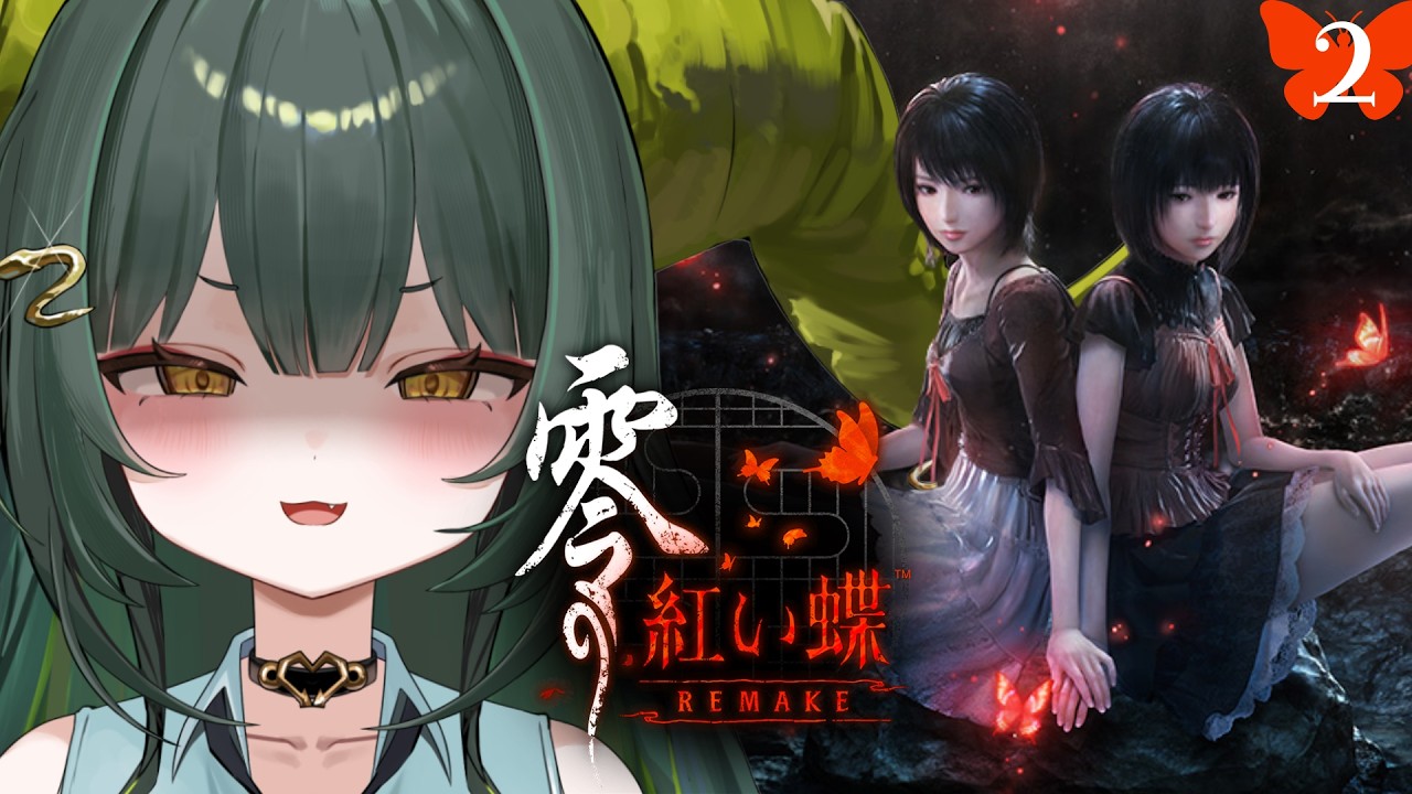 #2【零 ~紅い蝶~ REMAKE 】完全初見！六ノ刻、お姉ちゃんを連れて絶対村を出る！【光蛇ヨルコ/#新人vtuber 】