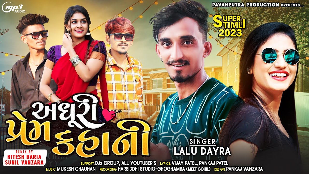 LALU DAYRA NEW TIMLI 2023 || ADHURI PREM KAHANI || અધૂરી પ્રેમ કહાની SUPER HIT GAFULI