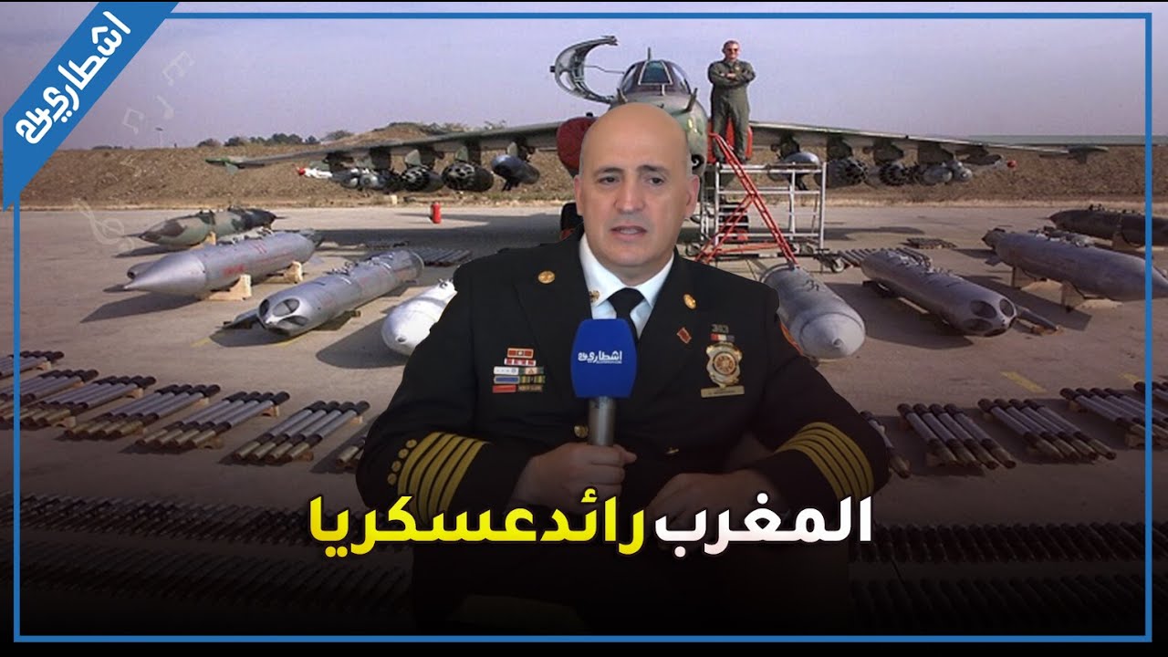 حوار حصري: كولونيل أمريكي من أصل مغربي خبير في أسـ.لحة الدمـ.ار الشامل و الكـ.وارث