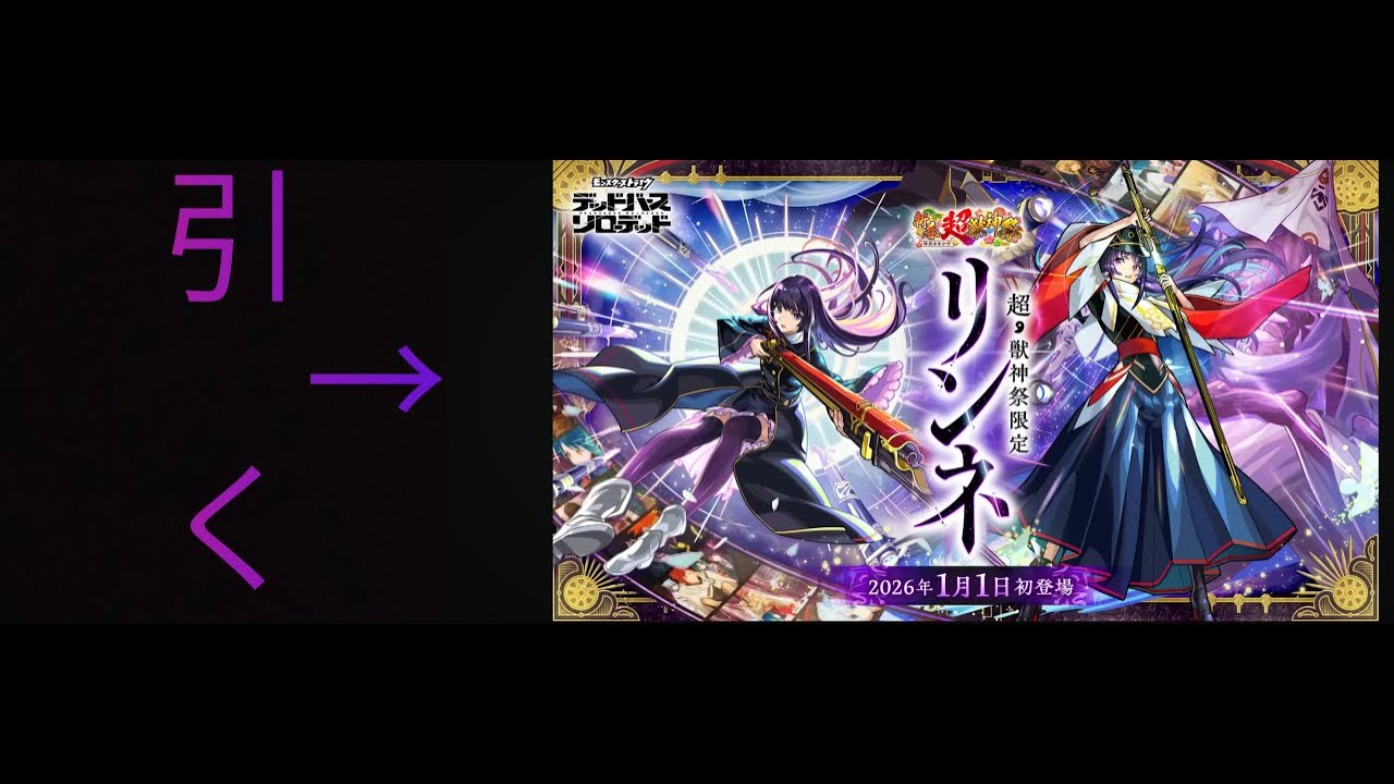 [モンスト][リンネ引く]必要なのは覚悟だけだったのです。必死に積み上げてきたオーブは決して裏切りません。