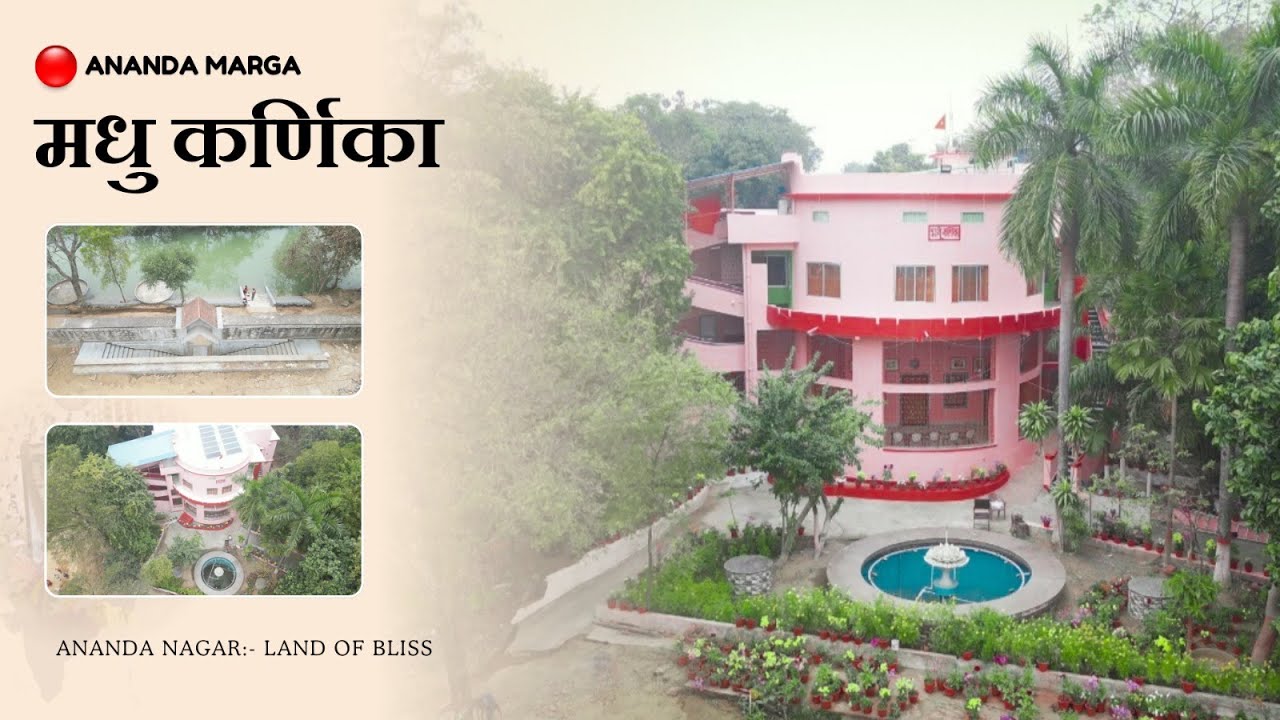 मधु कर्णिका Madhu Karnika | Ananda Nagar – The Land of Effulgence & Bliss | New Year DMS 2026