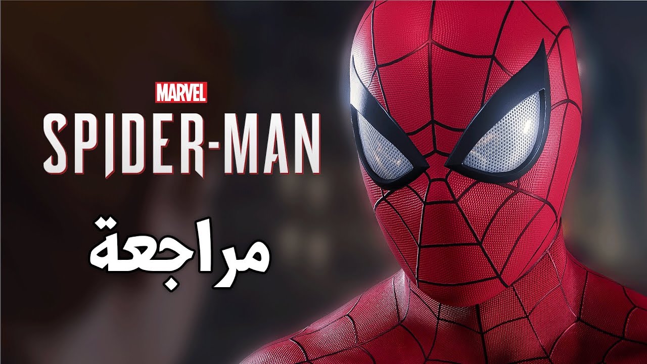 SPIDER-MAN 🕷 تجربة رائعه