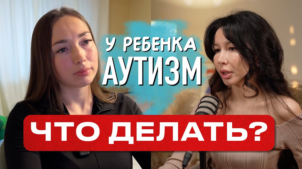 Можно ли выйти из РАС? Причины эпидемии аутизма и задержки речи