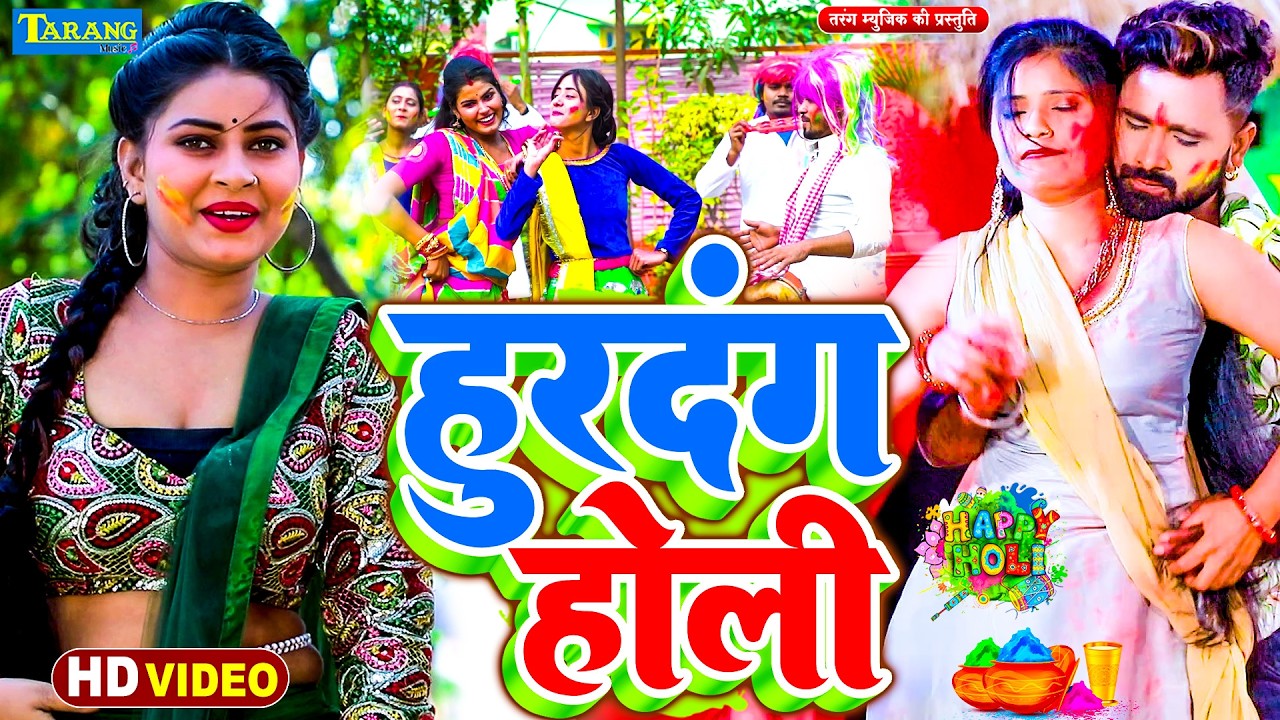 होली में हुरदंग 2026 !! Bhojpuri New Hola Gana 2026 !! New Holi Song !! #Dj_Remix Holi #JukeBox 2026