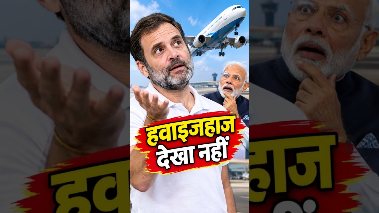 PM Modi Viral Aeroplane 🤣 Rahul Gandhi Comedy #shorts #shortsfeed #trending #comedy