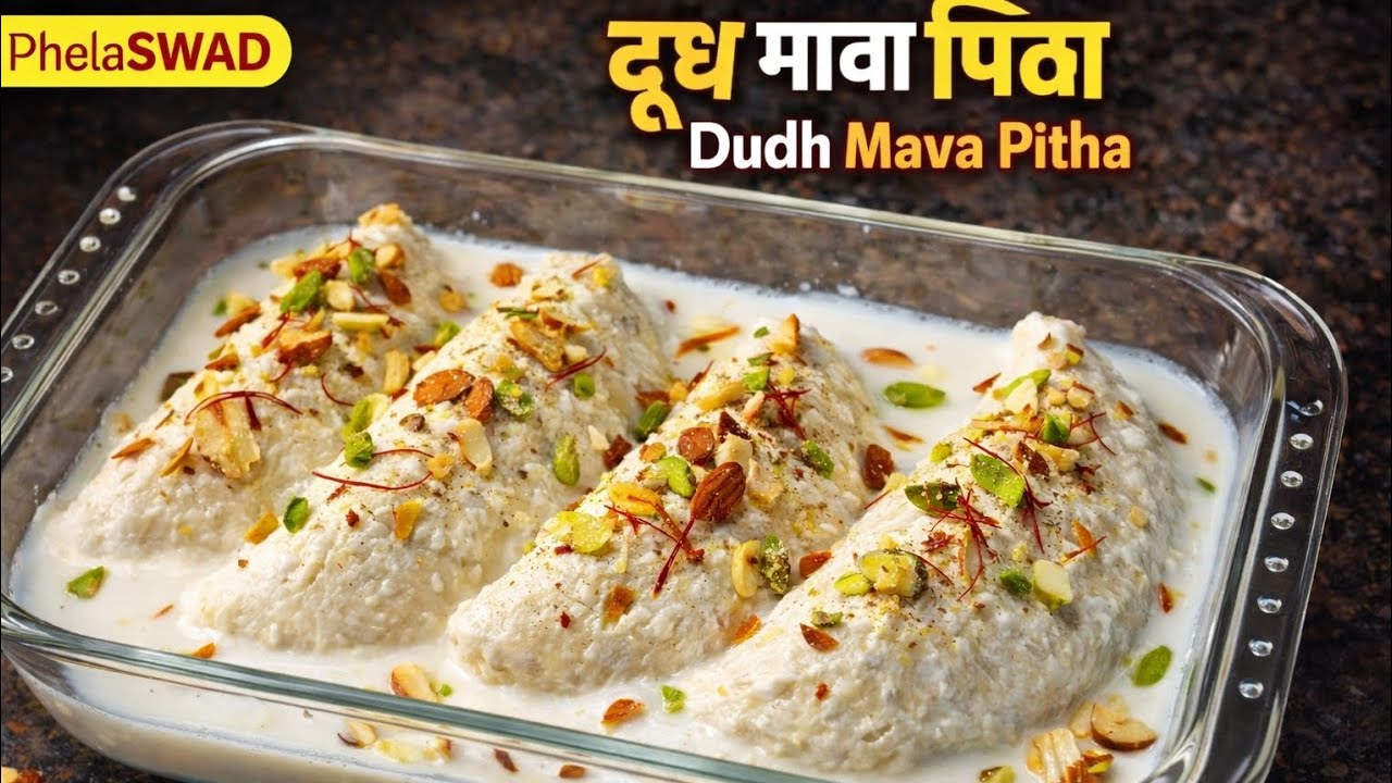 Asaan Tarika 😋 Dudh Mava Pitha | Soft, Creamy & Itni Tasty Ki Sab Pagal Ho Jaye 🤤 | PhelaSWAD #food 