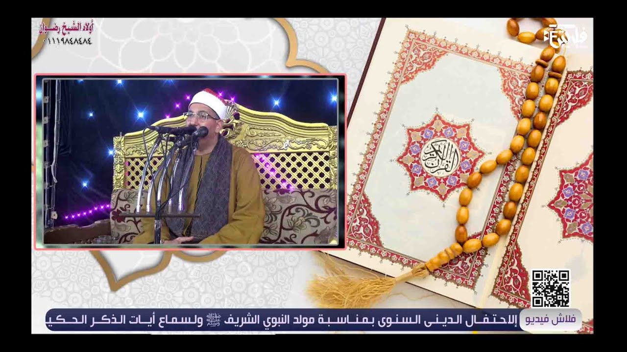 تلاوة من ايات الله: بصوت الشيخ حاتم السيد الحرزاوى (الم ترَ إلى ربك كيف يمد الظل )أل خلاف بالشواولـة