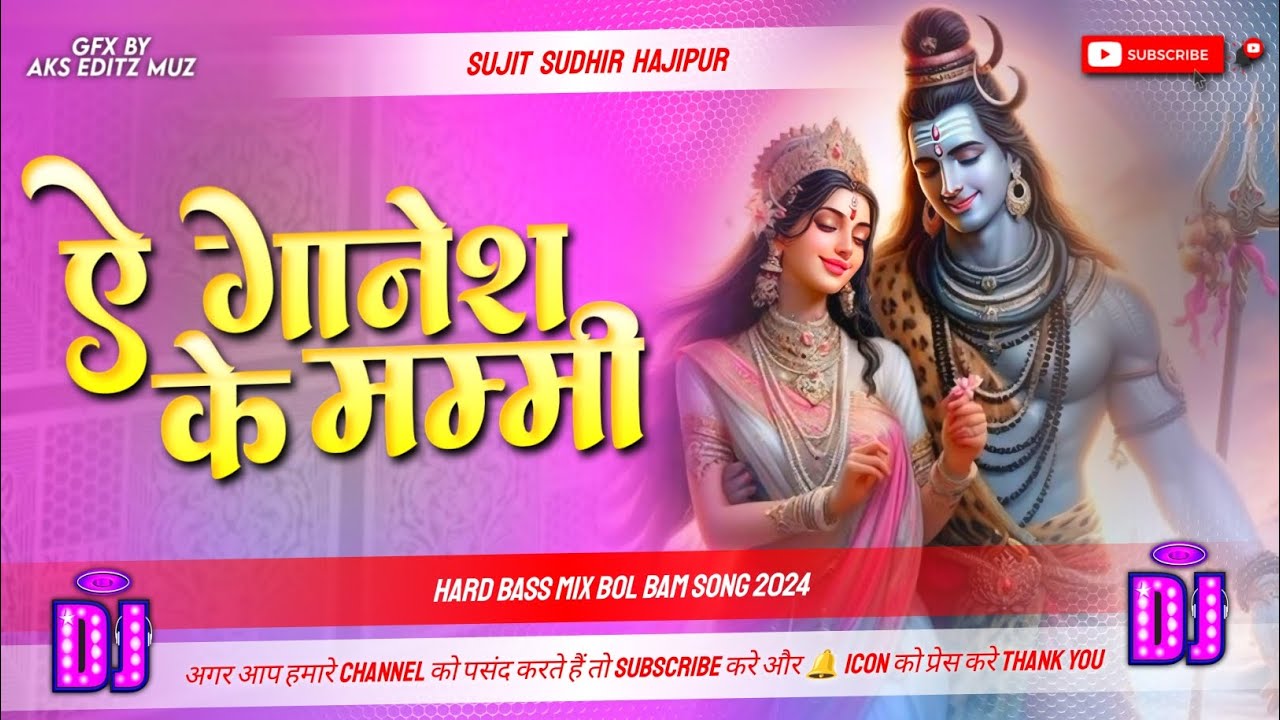 A Ganesh Ke Mummy EDM Trance Drop Mix || Bol Bam Dj Song 2024 Hard Edm Bass 🔥 #djsujitsudhirhajipur