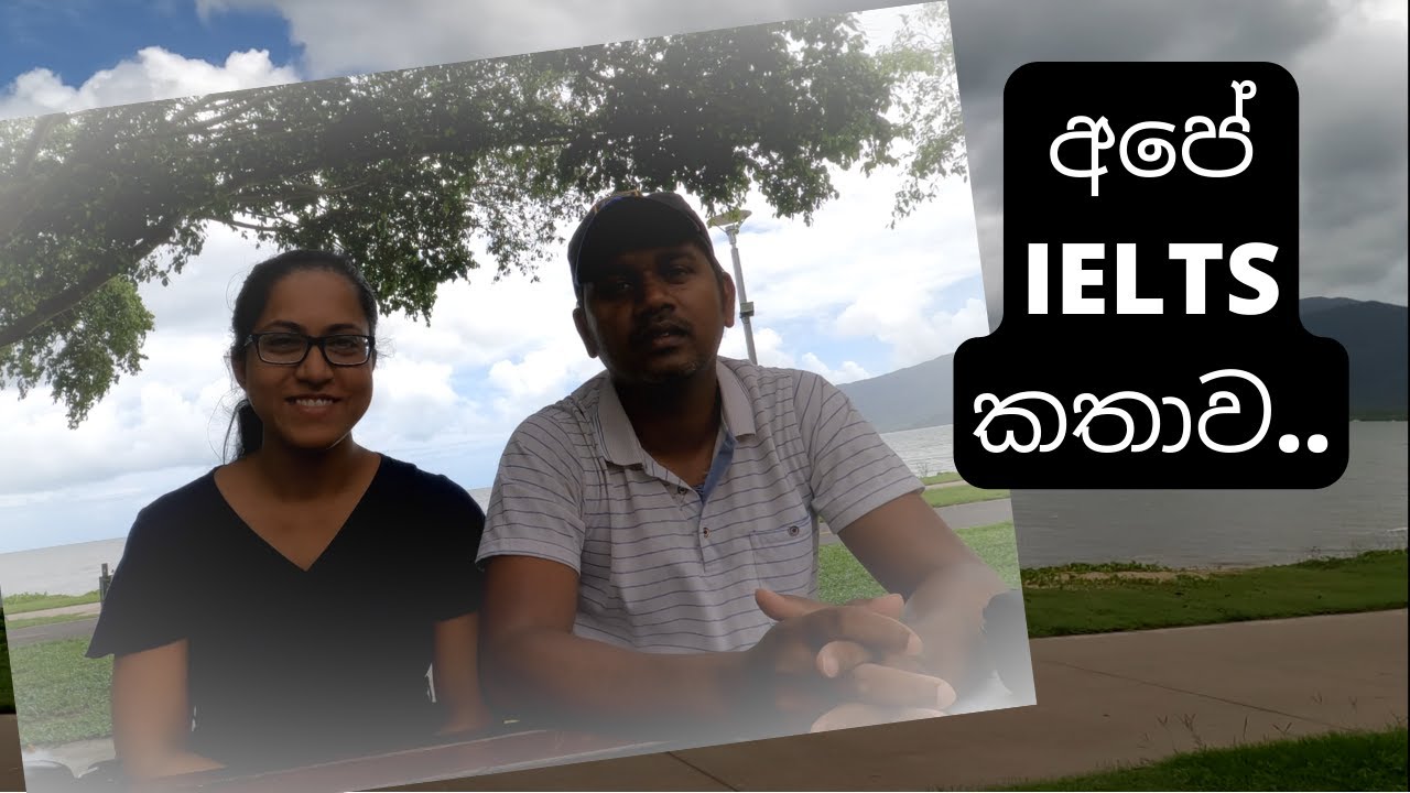 Our IELTS Story l අපේ IELTS කතාව​..