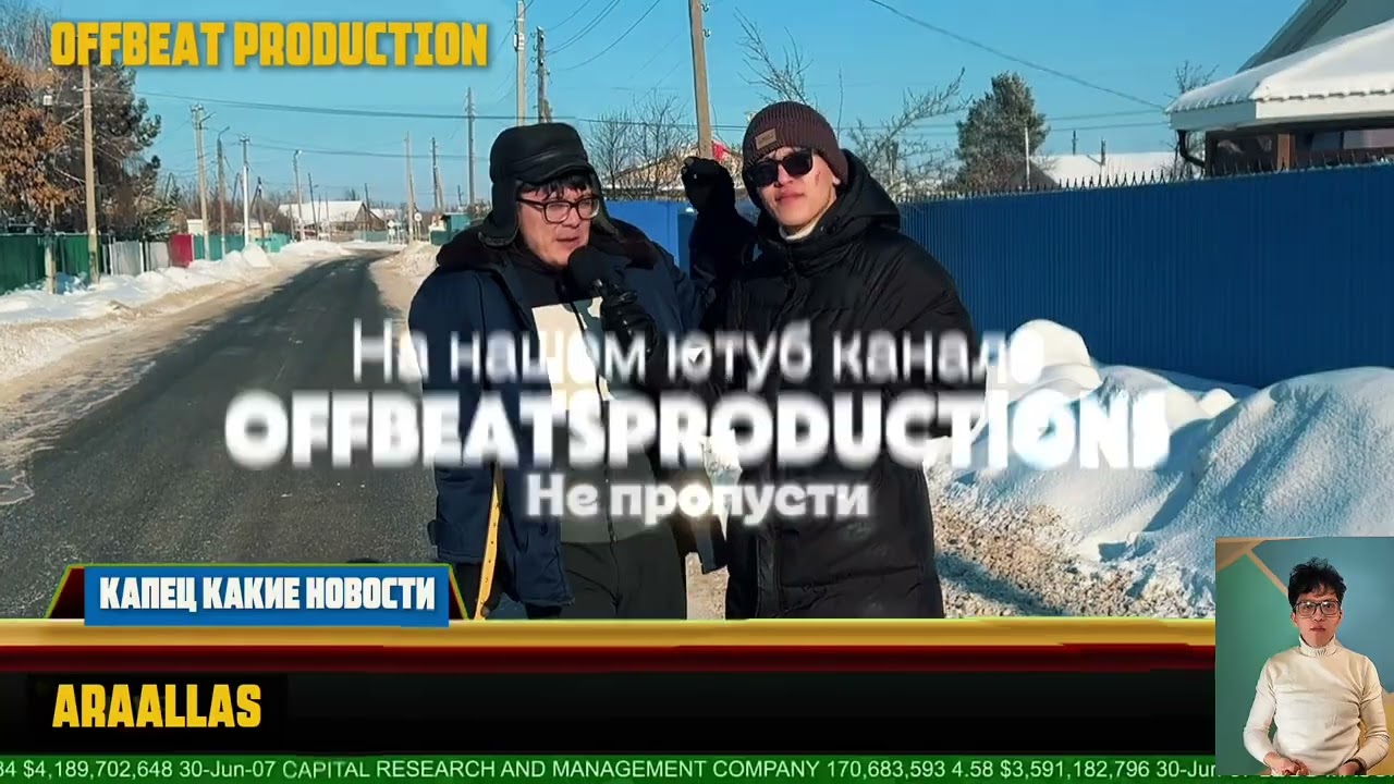 Смотри наш выпуск Капец какие новости