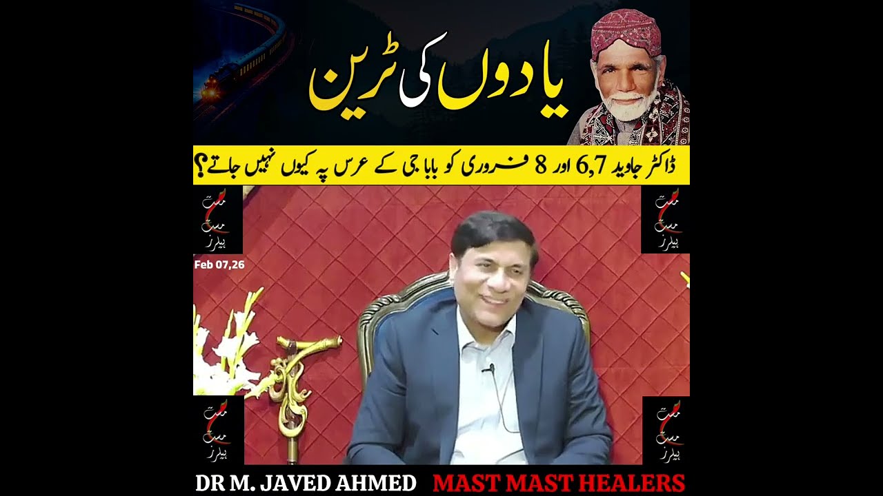 بابا جی کا عرس اور فیض عام کے دن | ڈاکٹر جاوید کس وجہ سے فیض عام کے دنوں میں جانا بہتر سمجھتے ہیں
