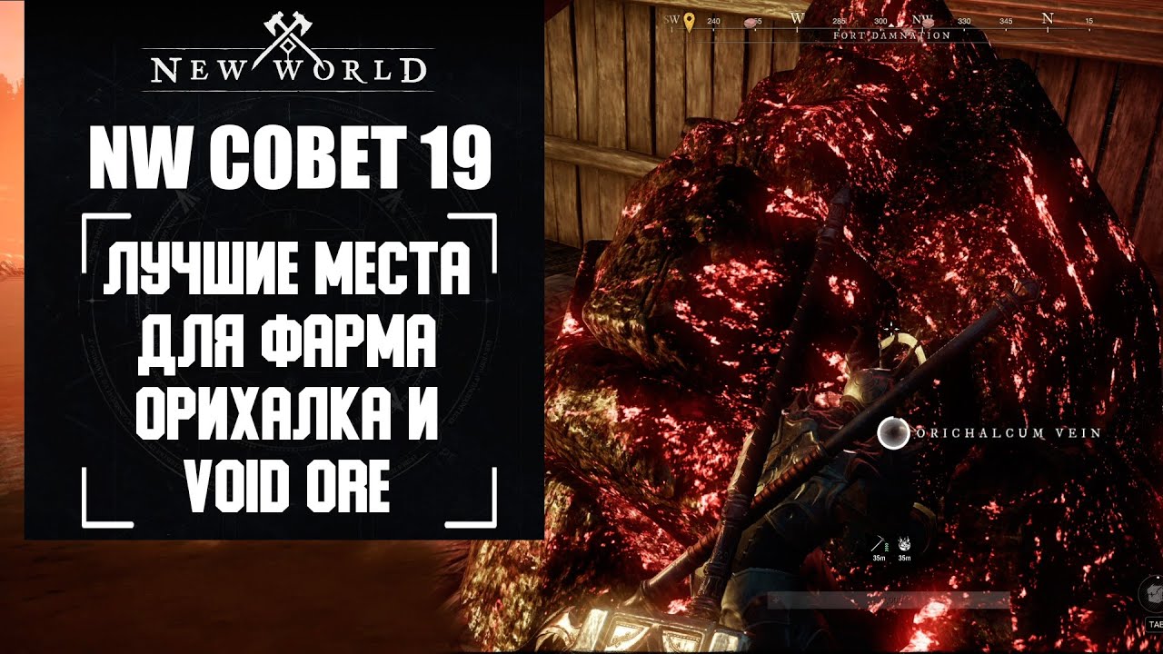 New World: Лучшие места для добычи Void Ore и Orichalcum ore