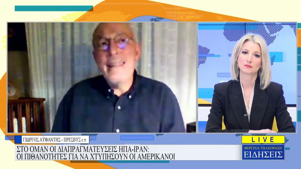 ΓΙΩΡΓΟΣ ΑΥΦΑΝΤΗΣ - ΚΕΝΤΡΙΚΟ ΔΕΛΤΙΟ - 05/02/26