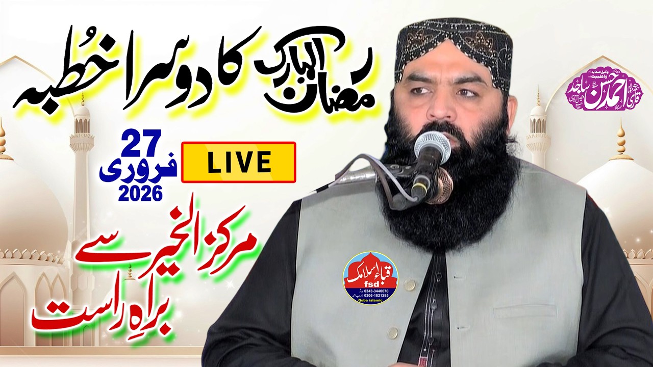 Live 27-02-2026 | Molana Qari Ahmad Hassan Sajjid | Markaz al kher faisalabad