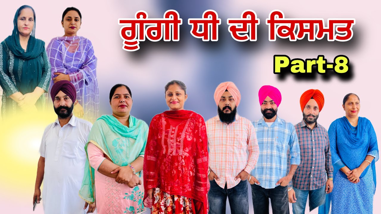 ਗੂੰਗੀ ਧੀ ਦੀ ਕਿਸਮਤ (ਭਾਗ-8)।Gungi Dhee Di Kismat (Part-8) गूंगी बेटी की क़िस्मत #natttv #natttvanmol