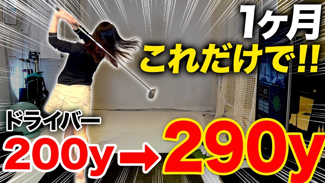 【50,60代必見】脚力を活かして飛ばす！バックスイングで右足に踏み込むほど力が乗って軽く飛ぶ！