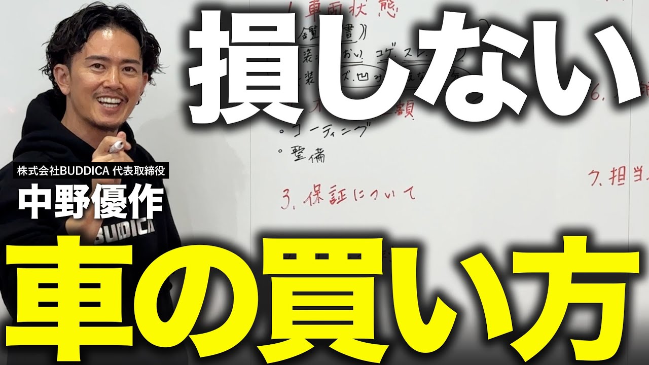 「中古車購入の教科書」損する前に知ってほしい7つのポイントを解説します！
