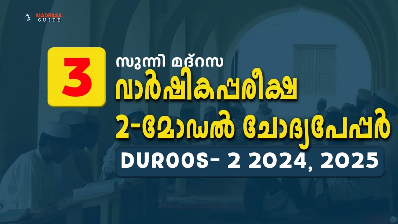 Class 3 | DUROOS 2 | Question Paper 2024, 25 | Answer Key | Varhika Pareeksha | MADRASA GUIDE