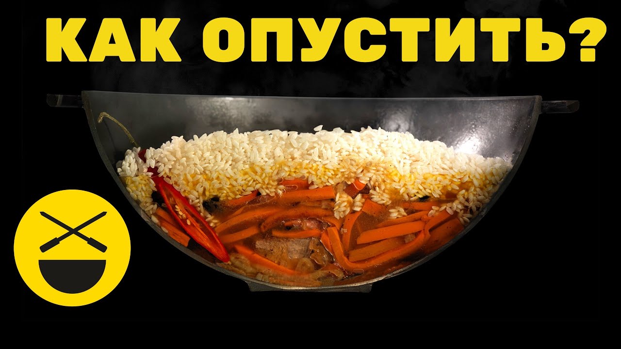 РИС В ЗИРВАК ||| №6 ПЛОВ, кулинарное исследование Сталика Ханкишиева