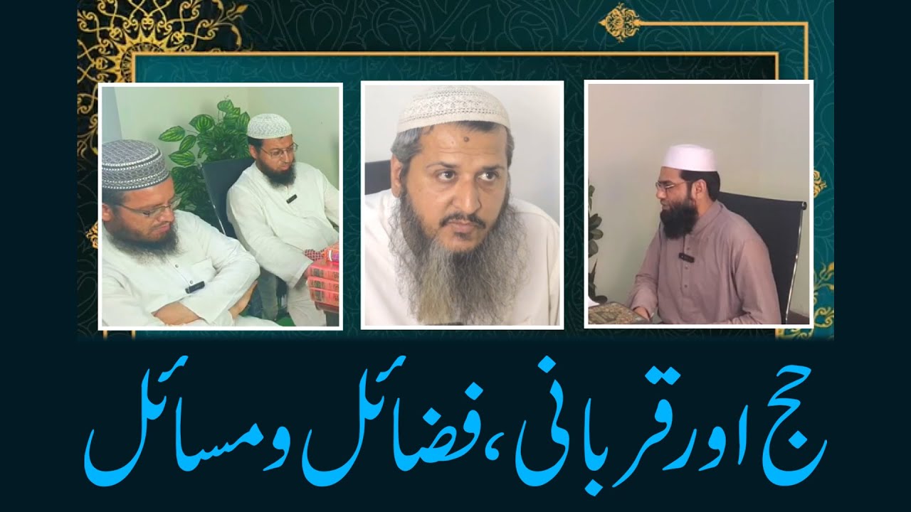 حج اور قربانی کے فضائل اور مسائل | Azan-e-Fajr