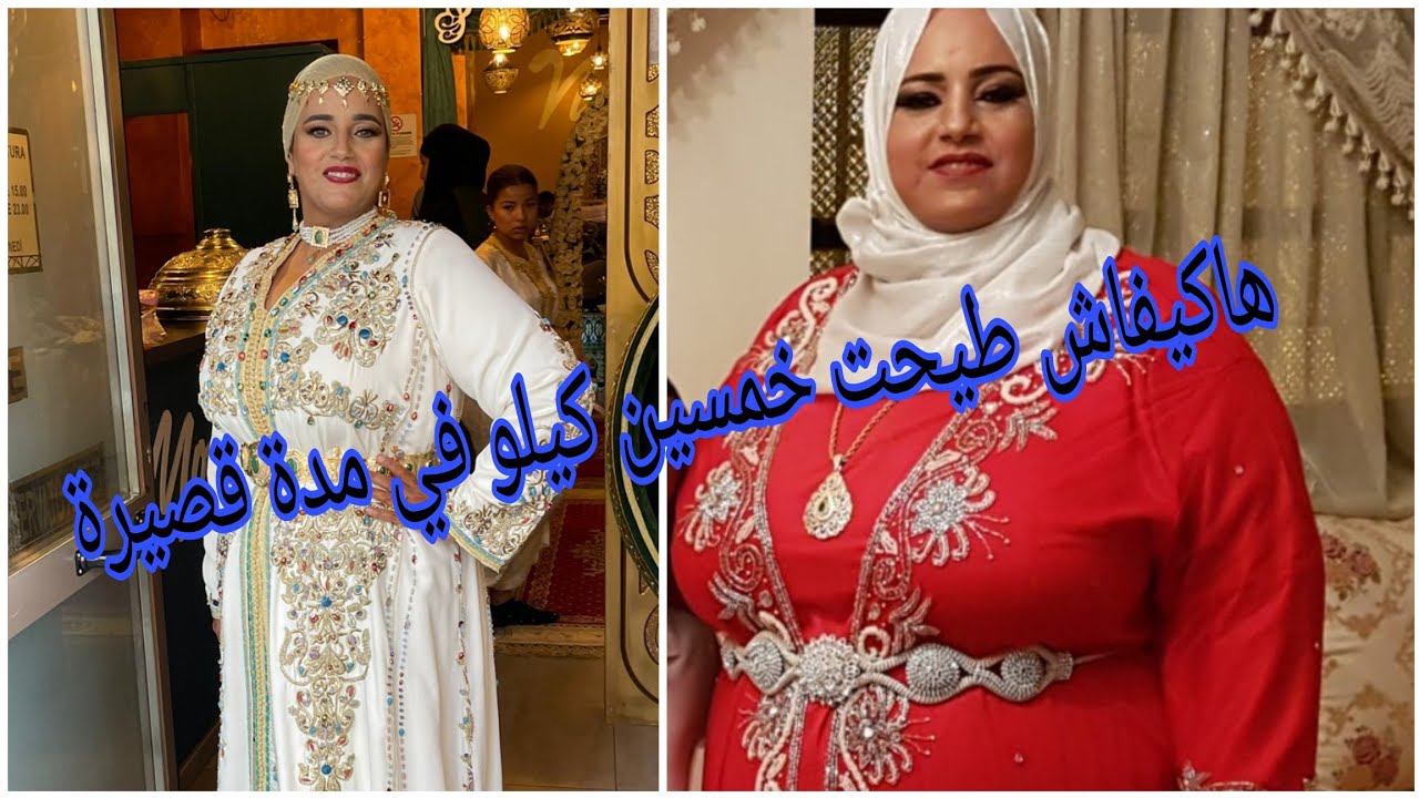 معاناتي مع السمنة 😭ولكن الحمدلله طيحت خمسين كيلو في🤲 ضرف وجيز