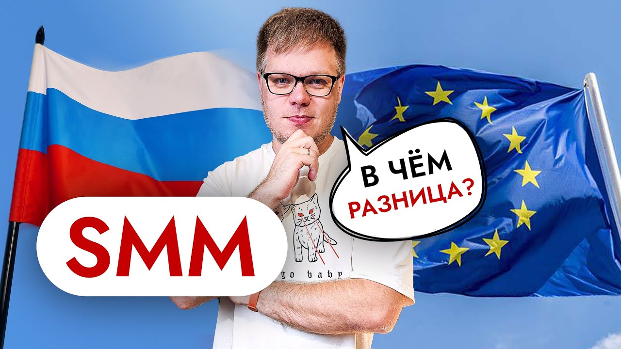 SMM тут и там - в чём ОТЛИЧИЯ? Как продвигать instagram на западе?